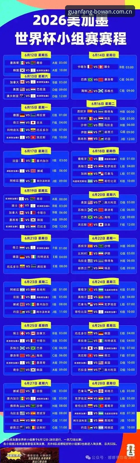 5个让世界杯观赛更顺畅的实用方法——从签证危机到智能观赛体验